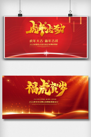 虎年新年喜庆海报模板_红色喜庆虎年新年舞台背景板展板