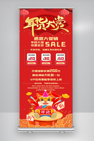 商城易拉宝海报模板_红色年货节促销宣传展架.psd