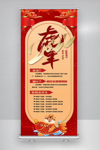 超市年货盛宴海报模板_红色约惠新春新年促销x展架
