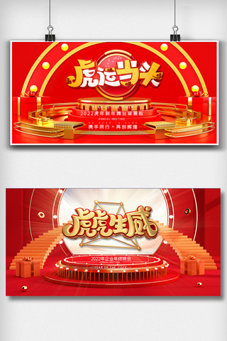 新年晚会背景海报模板_红色喜庆虎年新年晚会背景板展板设计