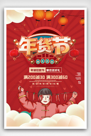 新年春节元宵节海报模板_新年春节年夜饭海报