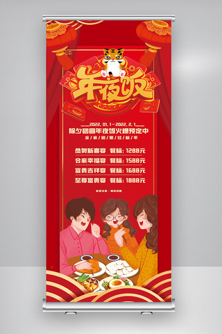 年夜饭免费海报模板_红色年夜饭促销展架