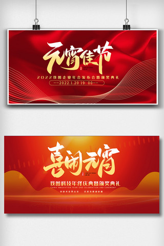 舞台背景板海报模板_红色喜庆元宵节晚会舞台背景板展板设计