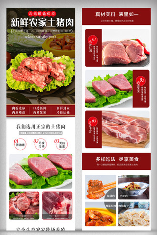 猪肉切片海报模板_2021年白色生鲜猪肉淘宝手机详情页模板
