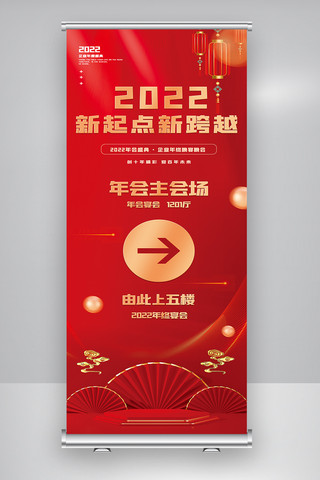 ui指示海报模板_2022年企业新年年会指示展架