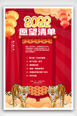 2022新年愿望清单海报