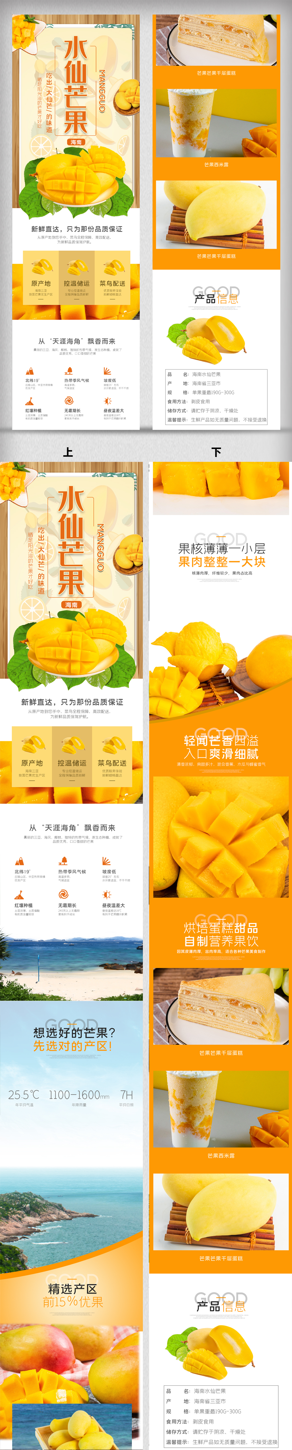 2022年黄色水果芒果淘宝手机详情页模板图片