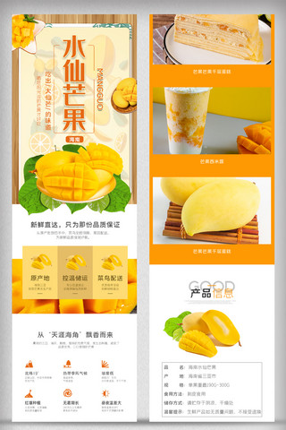 扁平水果海报模板_2022年黄色水果芒果淘宝手机详情页模板