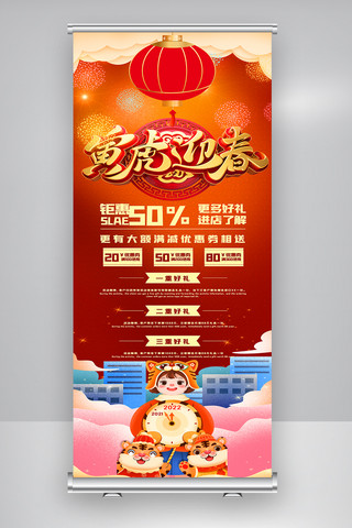 日历展架海报模板_红色虎年春节商场促销活动展架