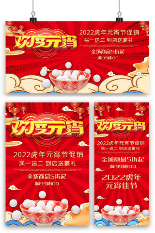 春节海报全春节套海报模板_红色元宵节海报展板展架三件套设计图