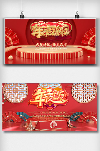 喜庆设计红色背景海报模板_红色大气喜庆年夜饭晚会背景板展板素材