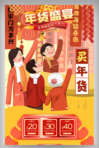 欢乐新年海报模板_喜庆插画2022新年买年货过大年电商首页