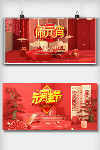 2022虎年素材海报模板_2022虎年元宵节晚会舞台背景板展板设计