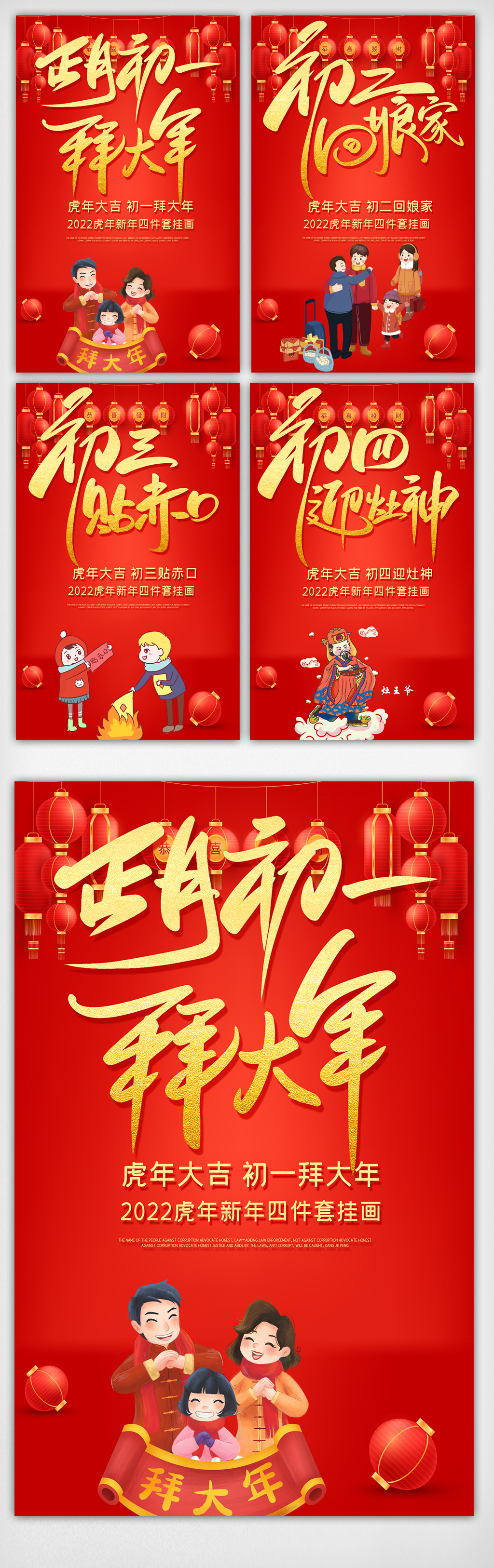 红色喜庆初一至初四新年挂画展板设计图片