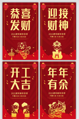 红色2022虎年新年挂画四件套展板设计