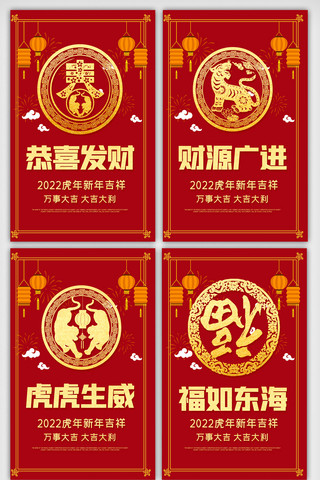红色喜庆虎年新年春节四件套挂画展板