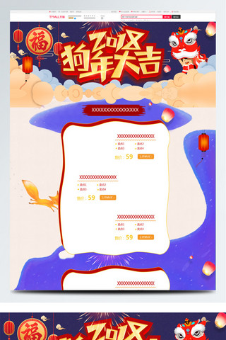 狗年福新年海报模板_蓝色喜庆节日2018狗年大吉电商首页