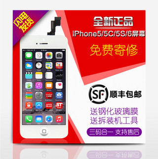 iphoneh5海报模板_天猫淘宝iPhone5屏幕维修主图