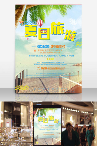 夏日旅游简约清新蓝色商业海报设计模板