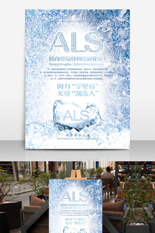 ALS关注渐冻人公益宣传海报