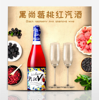 酒瓶设计海报模板_淘宝京东酒水节果酒酒水直通车主图模板