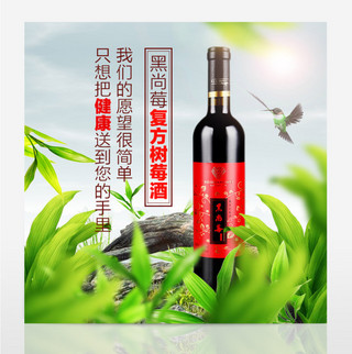 酒瓶设计海报模板_淘宝京东美酒果酒酒水直通车主图模板