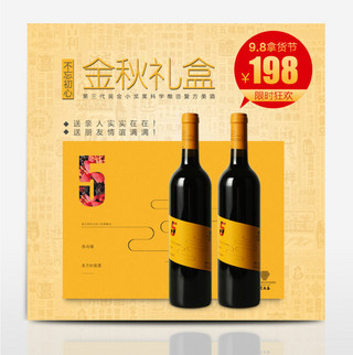 酒瓶设计海报模板_淘宝京东果酒美酒酒水直通车主图模板