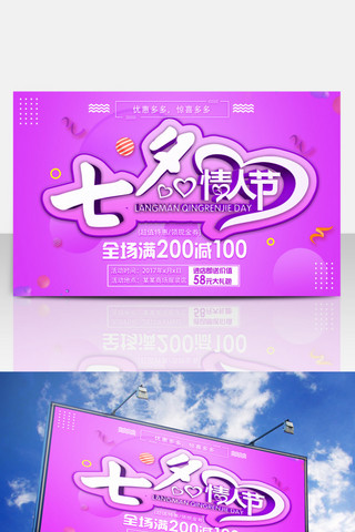 紫色浪漫商场商店促销海报设计PSD模板七夕情人节海报