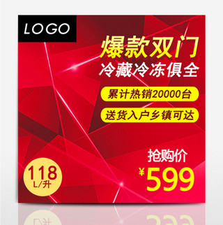 电商电器城换新促销直通车主图钻展直通车模板设计