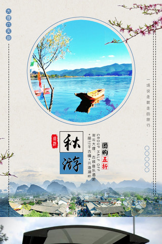 秋游旅游海报模板_清新时尚秋游旅游宣传海报
