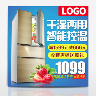 手举牌666海报模板_蓝色时尚冰箱满减电器焕城新季电商天猫主图