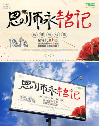 字师海报模板_书法字简约教师节节日书店活动促销海报