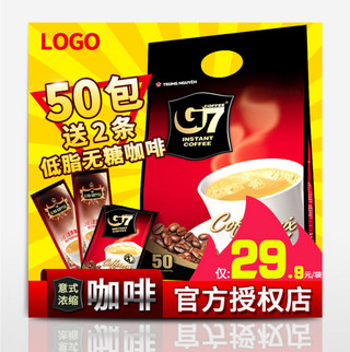 咖啡涂鸦海报模板_黄色红色意式浓缩袋装咖啡低脂无糖淘宝主图