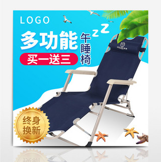 海星素材海报模板_家装嘉年华促销蓝色休闲折叠椅主图模板天猫淘宝