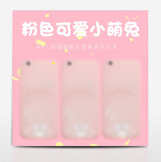 可爱小清新粉色海报模板_可爱小清新粉色圆点手机装饰主图直通车模板