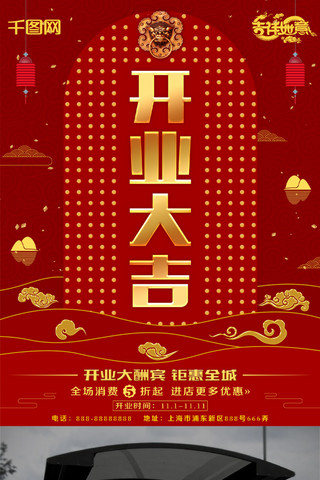 餐厅促销海报海报模板_红色开业大吉餐厅促销海报
