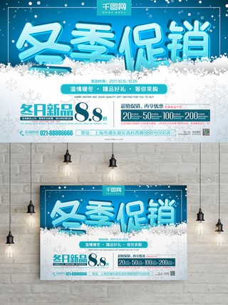 蓝色冬季促销海报海报模板_蓝色清爽冬季促销海报
