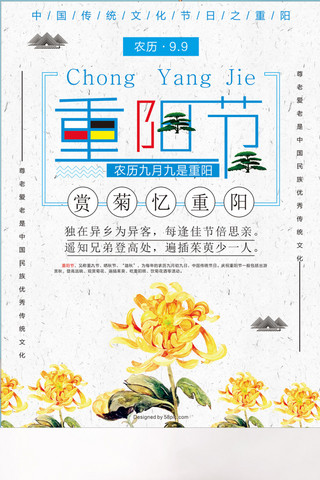 重阳节海报模板_重阳节教育文化海报