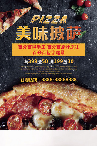 披萨促销美食海报设计