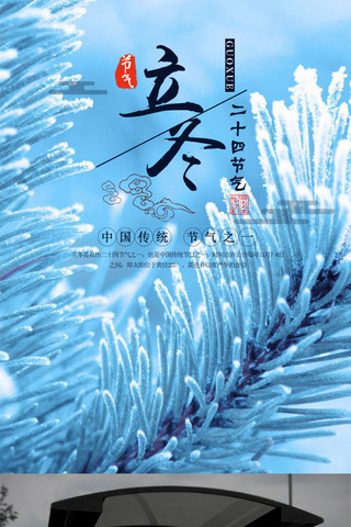 立冬宣传海报模板_时尚蓝色唯美立冬宣传海报
