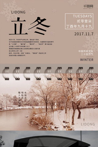 立冬节日海报海报模板_灰色简约立冬节日海报