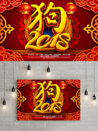 年会背景中国风海报模板_C4D精品渲染中国风狗年2018年海报