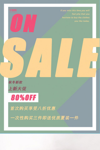 汽车扁平化白色海报模板_秋冬上新八折黄绿色扁平化促销海报