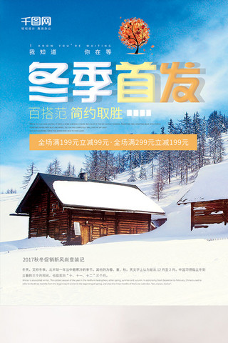雪地雪松雪屋海报模板_创意海报极简简约白色雪地雪屋冬季促销海报