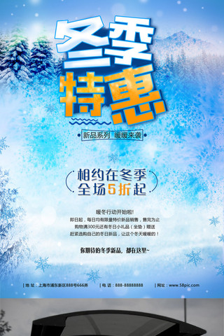 冬季特惠海报模板_蓝色唯美浪漫冬季新品特惠促销海报
