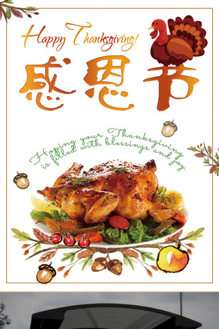 2017年火鸡感恩节美食海报