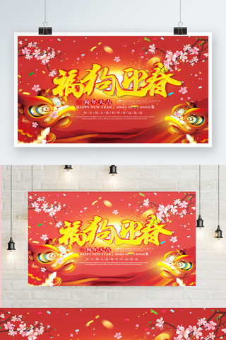 2018年迎春海报模板_红色中国风c4d福狗迎春狗年海报设计