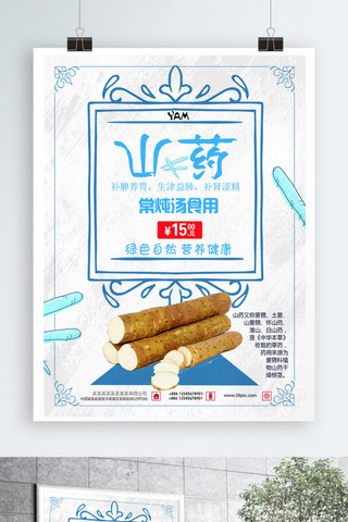 中式菜海报模板_蓝莓山药促销海报