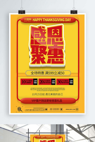 全场特惠红黄色简约风感恩聚惠海报设计