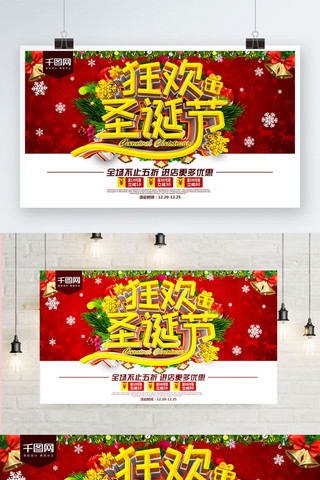 红色喜庆狂欢圣诞节节日促销海报